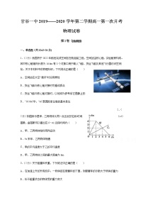 2020天水甘谷一中高一下学期开学考试物理试题含答案