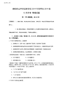 2020绵阳南山中学实验学校高一12月月考物理试题含答案