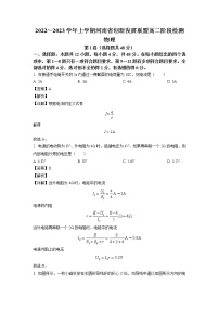 2022-2023学年河南省创新发展联盟高二上学期10月阶段检测物理试题（解析版）