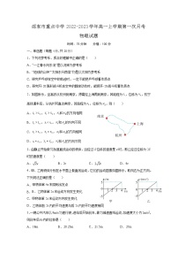 2022-2023学年湖南省邵阳市邵东市重点中学高一上学期第一次月考物理试卷