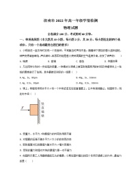 2022-2023学年山东省济南市高一上学期9月开学考试物理试题