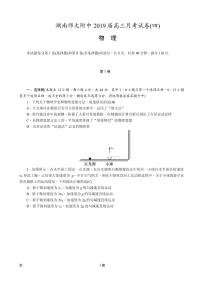 2019届湖南师大附中高三上学期月考（四）试卷物理（PDF版）