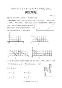 2022-2023学年山东滕州一中高三上学期10月月考 物理试题 PDF版