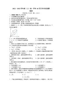 2022-2023学年黑龙江省双鸭山市第一中学高一上学期10月月考 物理