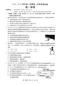 2022-2023学年河北省沧州市部分学校高一上学期第一次阶段测试物理试题 PDF