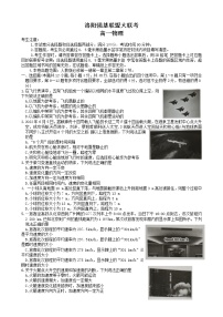 2022-2023学年河南省洛阳市强基联盟高一上学期第一次大联考试题 物理