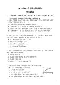 2022-2023学年江苏省苏州市八校高一上学期10月联合调研测试 物理 PDF版