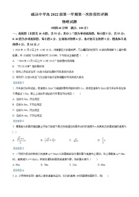 2023内江威远县威远中学校高一上学期第一次阶段性评测物理试题含答案