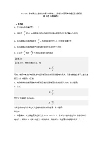 2022-2023学年黑龙江省鹤岗市第一中学高二上学期10月月考物理试题 解析版