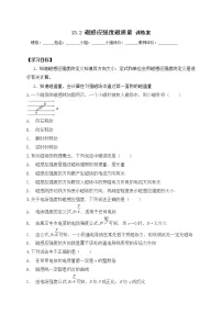 人教版 (2019)必修 第三册第十三章 电磁感应与电磁波初步2 磁感应强度 磁通量学案设计