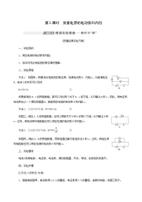 高考物理一轮复习第8章恒定电流第5课时测量电源的电动势和内阻学案