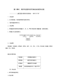 高考物理一轮复习第11章交变电流变压器第3课时利用传感器制作简单的自动控制装置学案