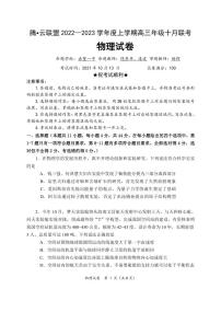 2023湖北省腾云联盟高三上学期10月联考试题物理PDF版含解析