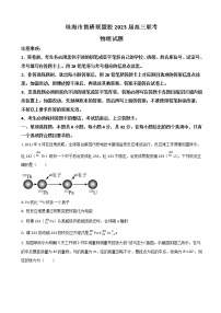 2022-2023学年广东省珠海市教研联盟校（两校）高三上学期10月联考物理试题（word版）