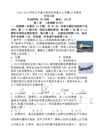 2022-2023学年辽宁省六校协作体高三上学期10月联考  物理试题