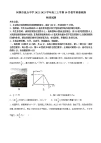 2023届广东省河源市重点中学高三上学期10月教学质量检测物理试卷