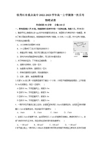 2022-2023学年黑龙江省牡丹江市重点高中高一上学期第一次月考物理试卷