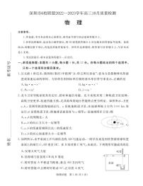 2023深圳六校联盟高三上学期10月期中联考试题物理PDF版含解析