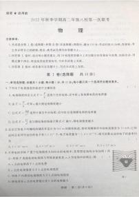 2023河池八校高二上学期10月联考物理试题扫描版含解析