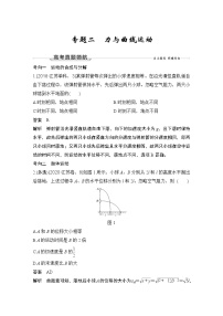 【最新版】23届高考二轮专题复习专题二 力与曲线运动
