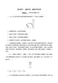 高考物理一轮复习第5章机械能及其守恒定律微专题6功能关系能量守恒定律学案