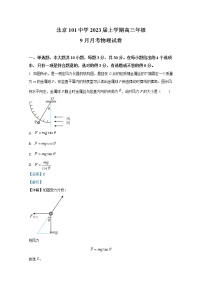 北京市海淀区一零一中学2023届高三物理上学期9月月考试题（Word版附解析）