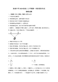 山东省泰安市泰安一中老校区（新泰中学）2023届高三物理上学期第一次月考试题（Word版附答案）