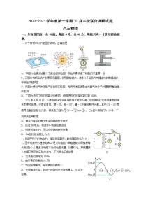 江苏省南京市六校联合体2023届高三物理上学期10月联合调研试题(Word版附答案)