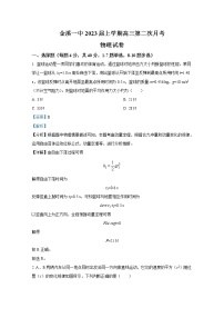 江西省抚州市金溪县第一中学2022-2023学年高三物理上学期第二次月考试题（Word版附解析）