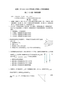 辽宁省沈阳市第二中学2023届高三物理上学期10月月考试题（Word版附答案）