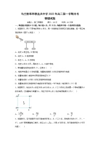 内蒙古乌兰察布市新龙兴中学2022-2023学年高二上学期月考物理试题（含答案）