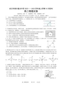 2023武汉部分重点中学高二上学期10月联考试题物理PDF版含答案（可编辑）