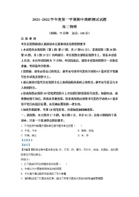 2021-2022学年江苏省淮安市淮安区高二上学期期中调研测试物理试题 解析版