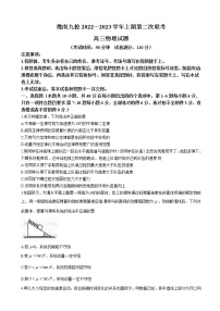 2023届河南省豫南九校高三上学期第二次联考物理试题（word版）