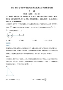 2022-2023学年甘肃省张掖市重点校高三上学期期中检测 物理（解析版）