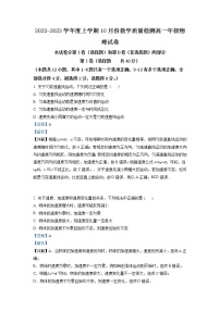 2022-2023学年黑龙江省大庆市东风中学高一上学期10月月考 物理