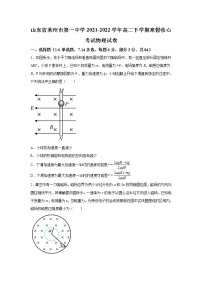 2021-2022学年山东省莱州市第一中学高二下学期寒假收心考试物理试题（Word版）