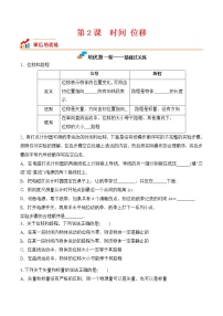 2020-2021学年2 时间 位移一课一练