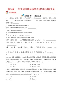 物理必修 第一册3 匀变速直线运动的位移与时间的关系综合训练题