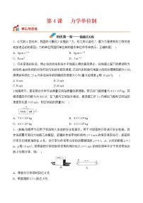 高中物理人教版 (2019)必修 第一册第四章 运动和力的关系3 牛顿第二定律课时练习