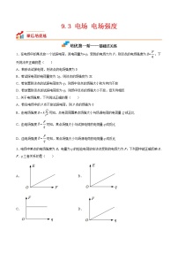 高中人教版 (2019)第九章 静电场及其应用3 电场 电场强度精品练习题