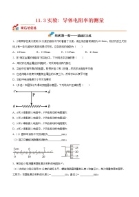 物理必修 第三册3 实验：导体电阻率的测量优秀课后练习题