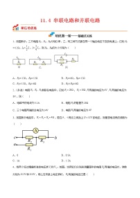 物理必修 第三册4 串联电路和并联电路优秀测试题