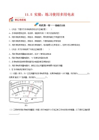 高中物理人教版 (2019)必修 第三册5 实验：练习使用多用电表优秀同步训练题