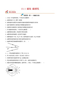 高中物理人教版 (2019)必修 第三册1 磁场 磁感线精品综合训练题