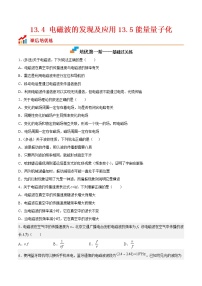 人教版 (2019)4 电磁波的发现及应用精品一课一练