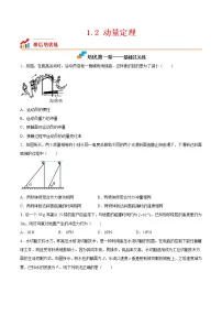 高中物理人教版 (2019)选择性必修 第一册2 动量定理精品精练