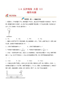 人教版 (2019)选择性必修 第一册第一章 动量守恒定律6 反冲现象 火箭精品一课一练