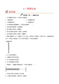 人教版 (2019)选择性必修 第一册1 简谐运动精品精练