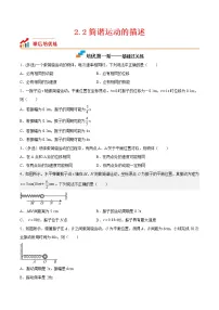 人教版 (2019)选择性必修 第一册2 简谐运动的描述优秀综合训练题